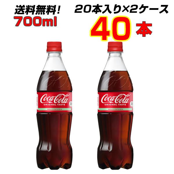 コカコーラ 700ml PET 40本 24本×2ケース シェアサイズ 炭酸 オリジナル まとめ買い コカコーラ社直送