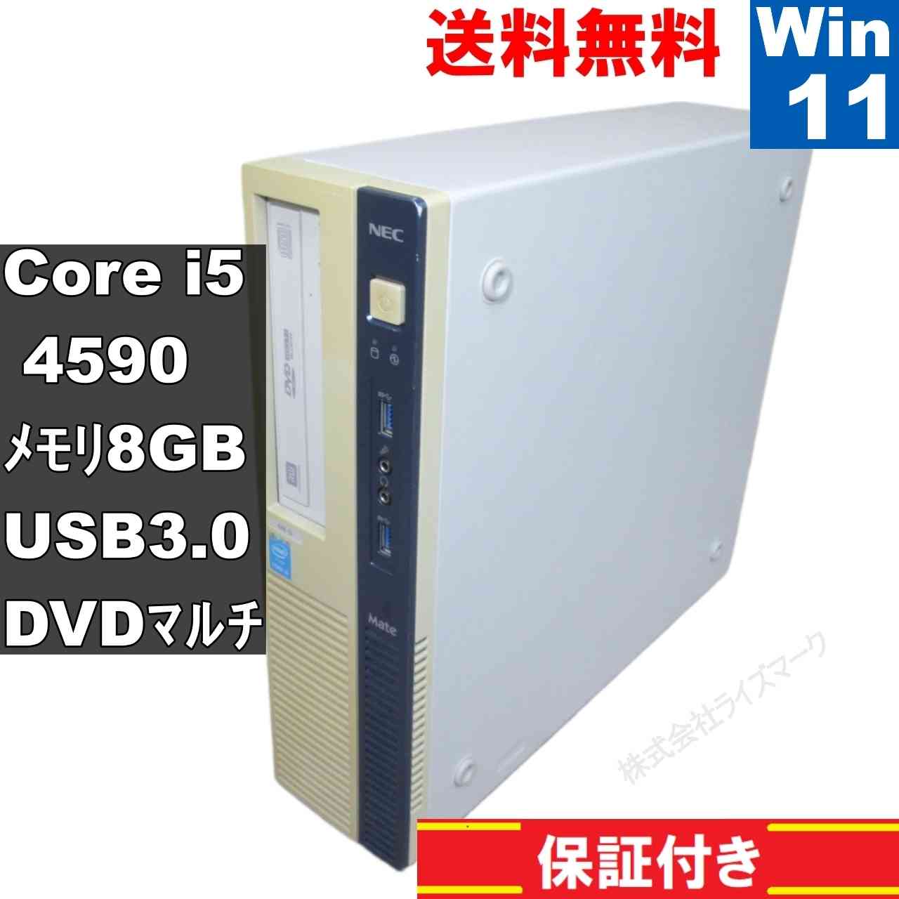 Mate MK33MB-N【Core i5 4590】　【Windows11 Pro】Office／スリム型／長期保証 [93548]