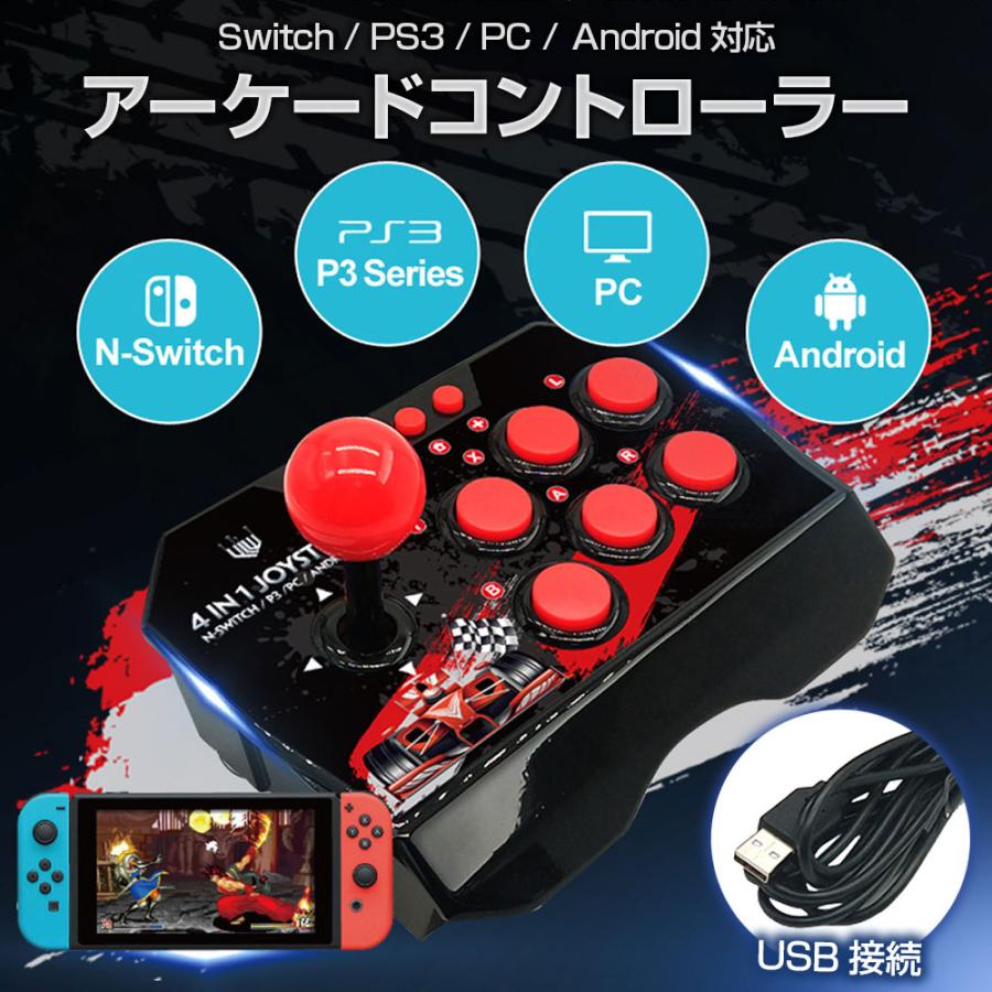 【大人気ins】アーケードコントローラー Nintendo Switch PS3 PC Android 対応 USB接続 アケコン 有線 格闘ゲーム ターボ 連射機能 ６ボタン 持ち運び【即納】
