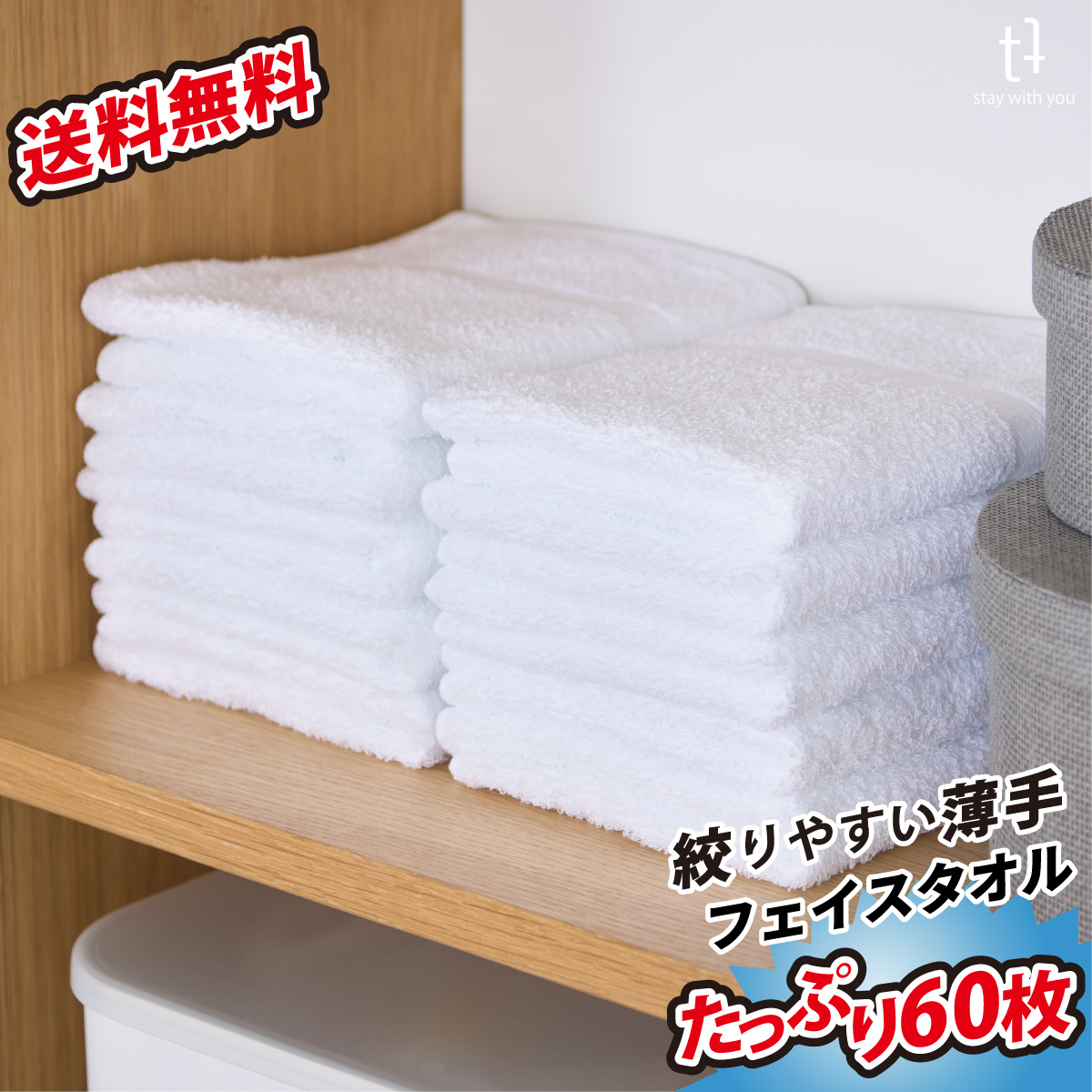 普通の薄い白タオル　60枚組　【薄手】 8,237円