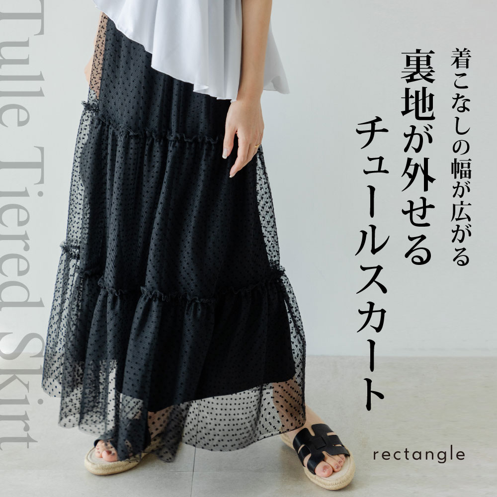 チュールティアードスカート 534188 スカート
