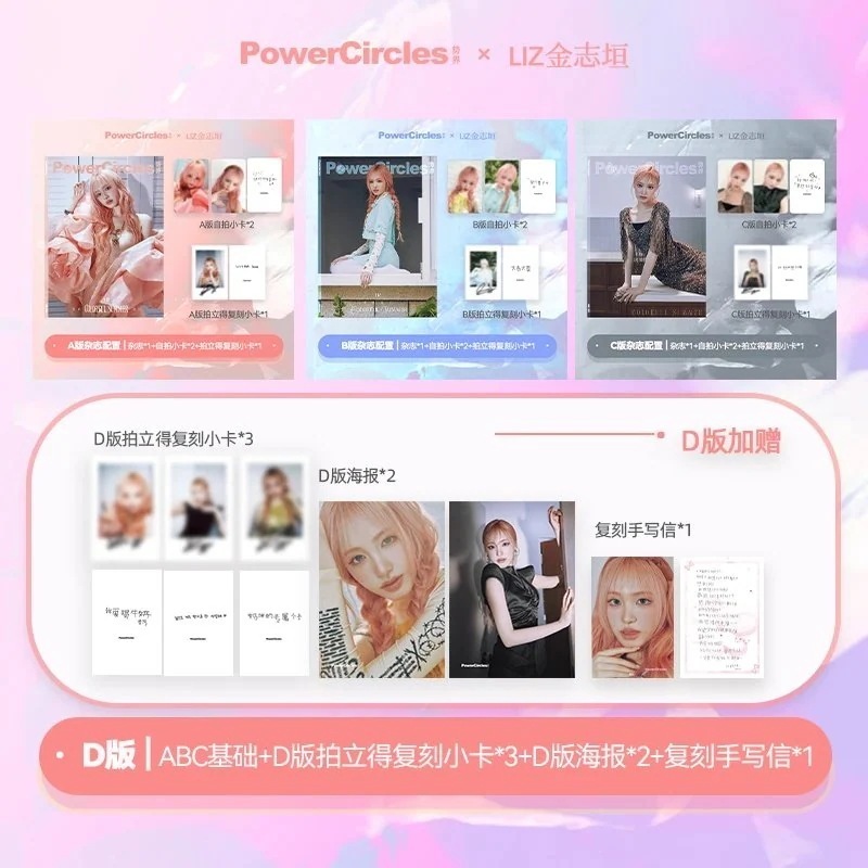 正式品 ive LIZ 　PowerCircles 势界 中国の雑誌 表紙 贈呈商品付き（pld/トレカ付き）