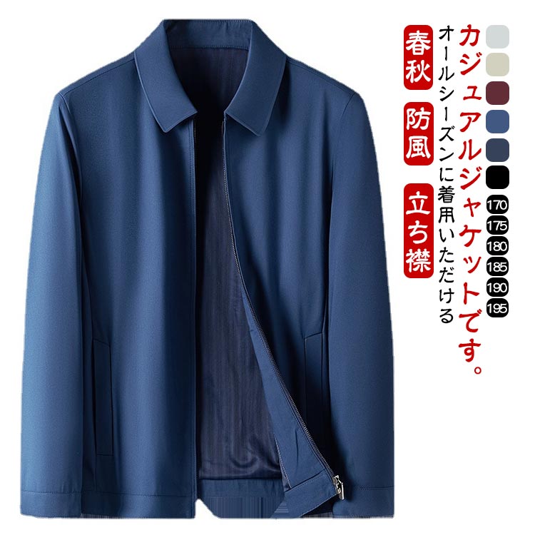 会社 ジップアップ 春 秋 ライトアウター 春秋 カジュアル メンズ ビジネス フォーマル 防風 春秋 ビジネスジャケット おしゃれ ブルゾン 通勤 立ち襟 仕事 出張 メンズファッション ジャケット