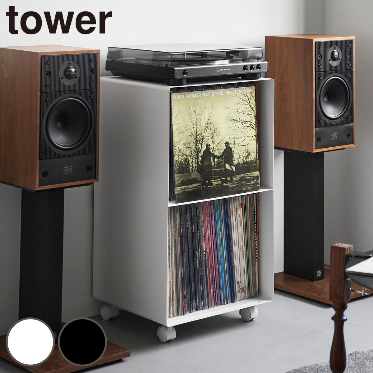 山崎実業 tower レコードラック タワー 4903208102292 タワーシリーズ ラック レコード 収納 ディスプレイラック 棚 スチール製 キャスター付き 飾り棚 見せる収納 飾る