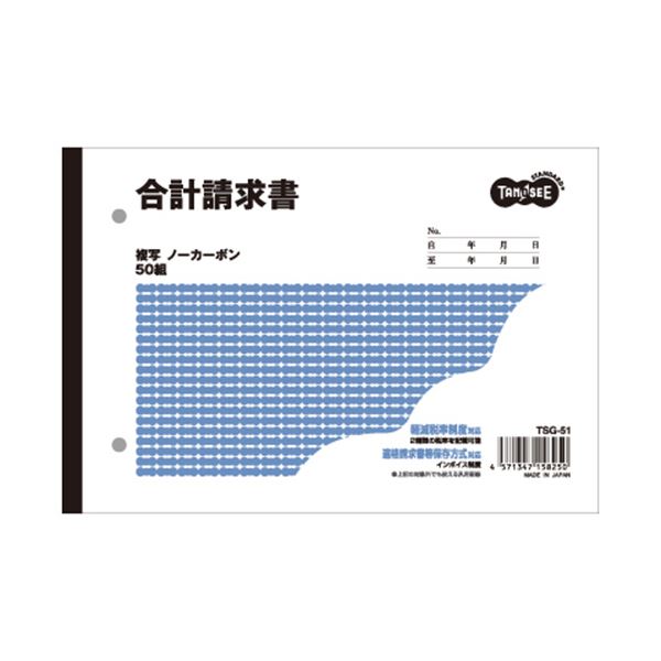 （まとめ） TANOSEE 合計請求書 B6ヨコ型 2枚複写 ノーカーボン 50組 1冊 (×20セット)