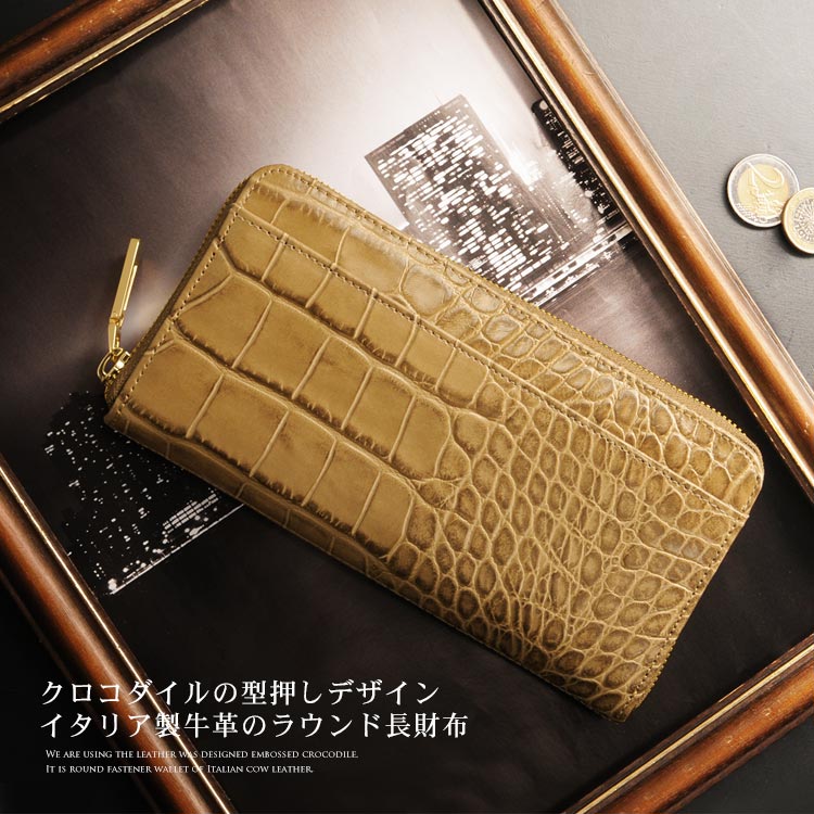 クロコダイル型押し牛革レザーラウンドファスナー長財布 ネコポス対応