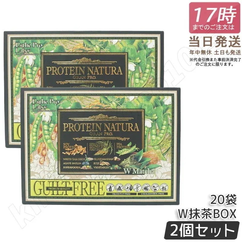 【2箱セット】エステプロラボ プロテイン ナチュラ グランプロ W抹茶 20袋 Esthe Pro Labo GRAN PRO ボディメイク ダイエット 置き換え プロテイン スポーツ タンパク質