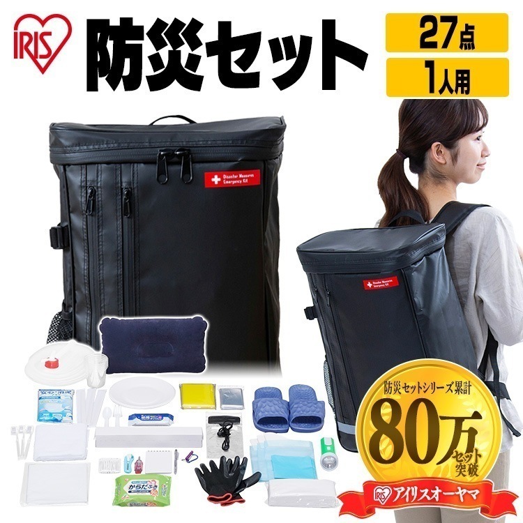 【公式】 防災セット 持ち出し 1人用 女性 防災グッズ 必要なもの セット 避難グッズ 避難セット 避難リュック 非常用 防災 災害 27点 BS127 メガ割