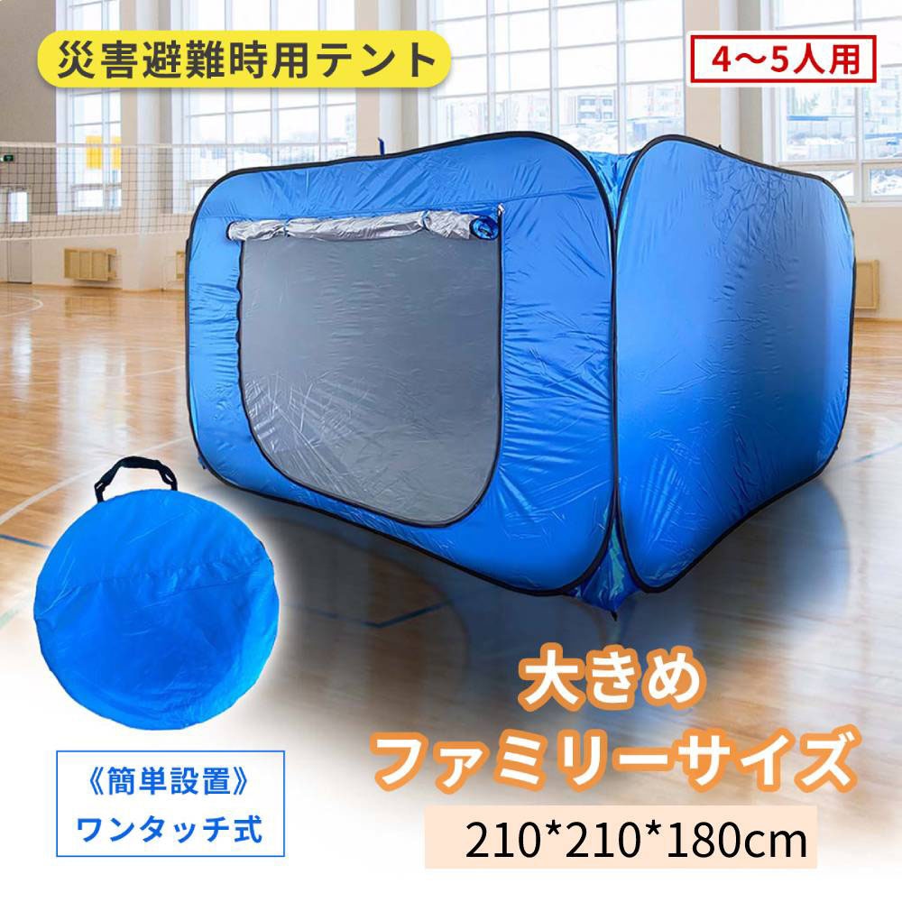 超大型 防災テント 災害用テント 隔離テント ワンタッチテント 避難所 間仕切り パーテーション 公的補助金対象 感染防止 災害用 災害時 避難所テント テント 安全 プライバシー 仕切り収納 室内