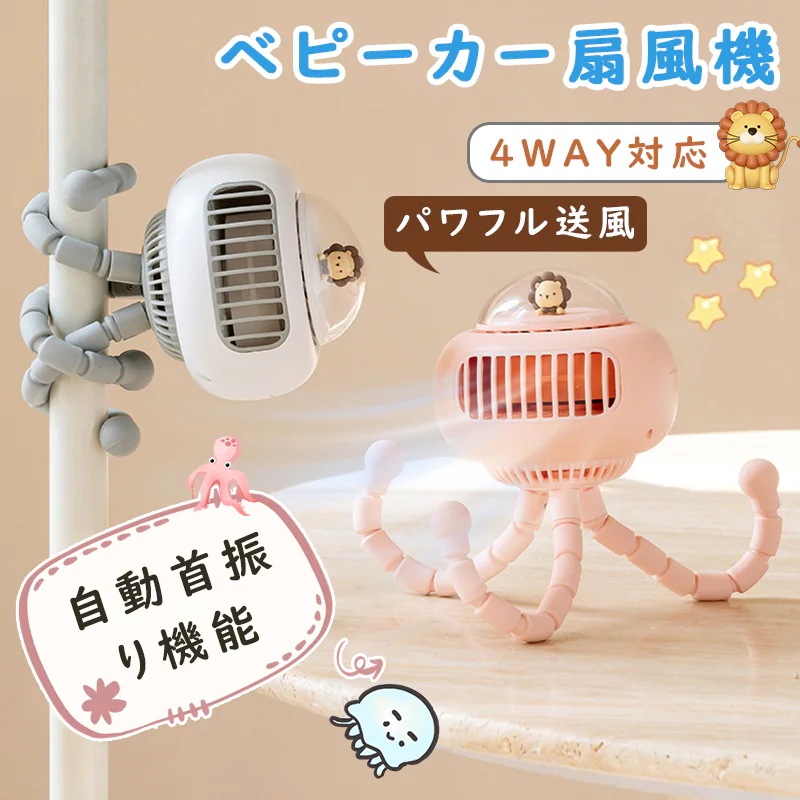 ベビーカー 扇風機 USB 静音 羽根なし ハンディファン 卓上扇風機 ミニ扇風機 壁掛け 首振り 小型 かわいい クリップ 巻き取り 吊り下げ 4WAY対応 車載 車内 軽量 オフィス 熱中症対策 4,812円