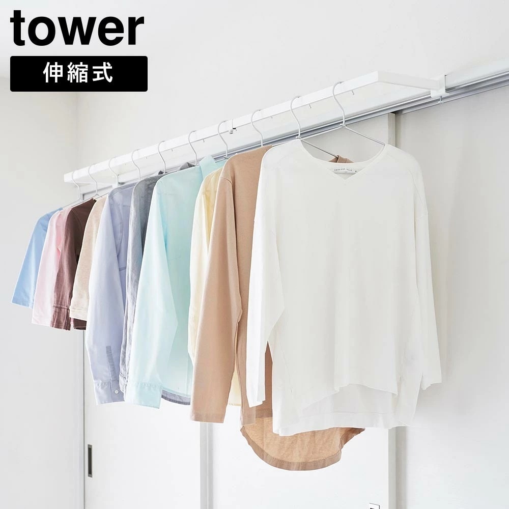 【ポイント5倍】鴨居伸縮室内物干しハンガー タワー 奥行ワイド 山崎実業 tower ホワイト ブラック 1588 1589 部屋干し 室内干し 物干し