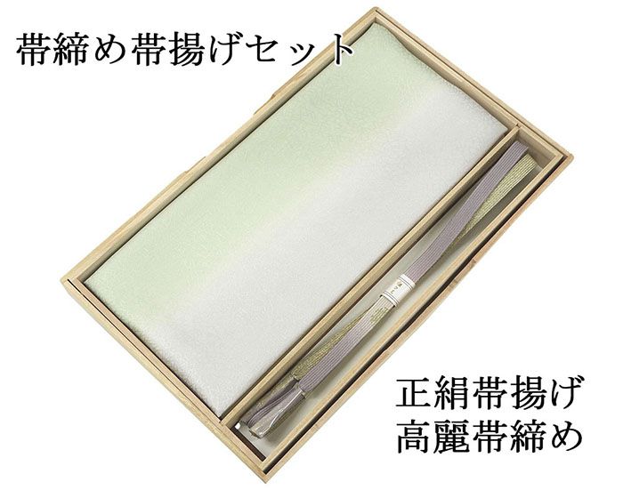 帯締め 帯揚げ 新品 正絹 帯締め帯揚げセット 2点 高麗 平組 化粧箱入り 大人 レディース 女性 フォーマル 訪問着 色無地 着物 和装小物 o2640