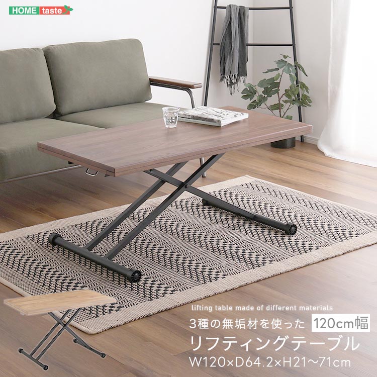 3種類の無垢材を使った リフティング テーブル 120cm幅 高さ21～71cm 昇降テーブル キャスター付き ビンテージ調 折り畳み収納 新生活 引っ越し 家具 インテリア 模様替え 27,749円