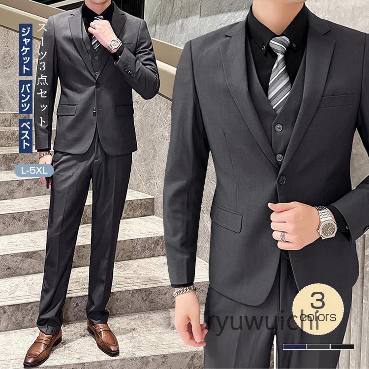 メンズ 3点セット ビジネススーツ スリム 通勤 3ピーススーツ リクルート おしゃれ フォーマルスーツ スーツ スーツセットアップ 洗える カジュアルスーツ