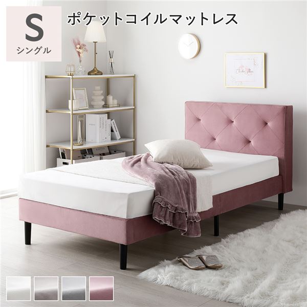 布張り すのこベッド シングル ポケットコイルマットレス付き モーブピンク 脚付き ファブリックベッド すのこ 組立品