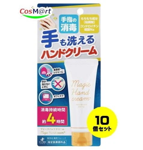 【10個セット】 ゼリア新薬 消毒出来る マジックハンドクリーム 40g (4987103051138-10)