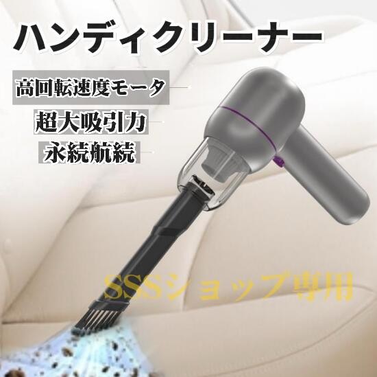 【20%超還元セレクト】車用掃除機 5500pa ハンディクリーナー コードレス 乾湿両用 強力 軽量 小型掃除機 USB充電 超大吸引力/サクションブロー一体 クリーナー