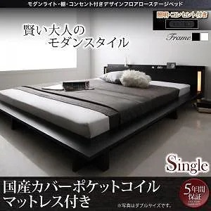 モダンライト/棚/コンセント付き デザインフロアローベッド [SPERANZA]スペランツァ [国産カバーポケットコイルマットレス付き] シングル [フレーム色]ブラック 80,243円