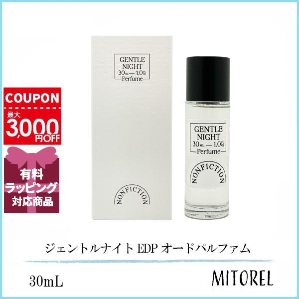 ノンフィクション NONFICTION ジェントルナイト EDP オードパルファム 30mL 【香水】