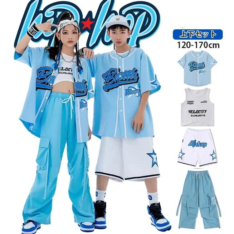 [新品入荷]野球風 ブルー ダンス衣装 セット 女の子 白 タンクトップ へそ出し 男の子 水色 半袖シャツ カーゴパンツ ホワイト 短パン キッズ jazz kpop