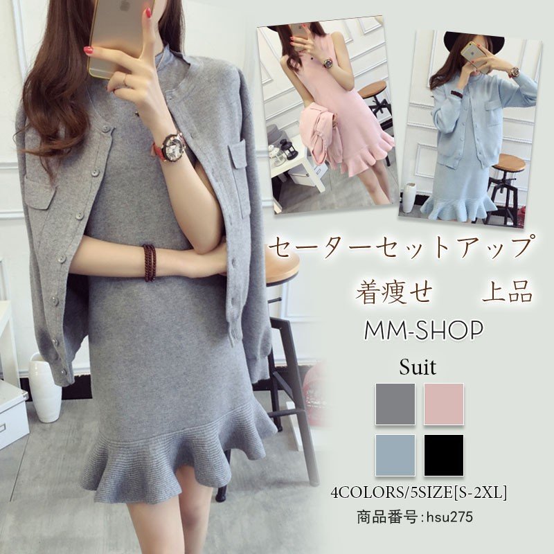 セットアップ レディース 秋冬 ワンピース 2点セット セーターセットアップ カーディガン 無地 おしゃれ きれいめ 着やせ 20代 30代 40代