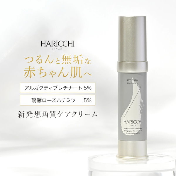 GBBクリーム｜ハリッチショップ