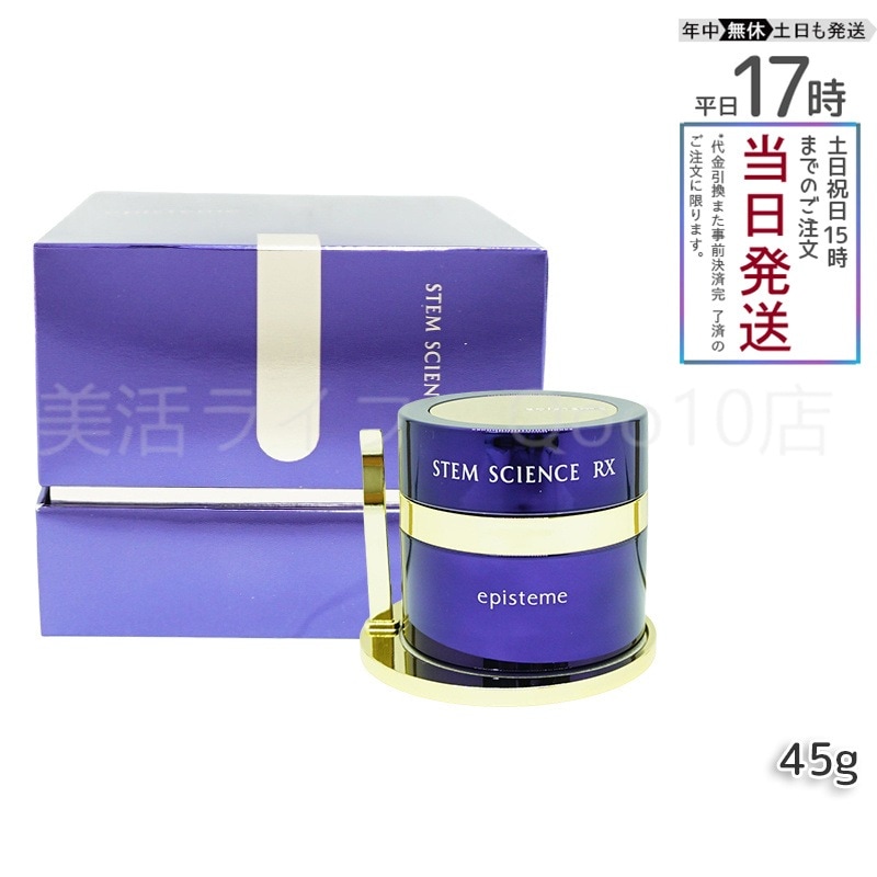 ステムサイエンス RXクリーム 45g 35,750円