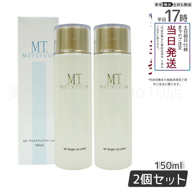 【2個セット】 MTメタトロン MT ブライトアップ ローション 150mL 化粧水 MT METATRON