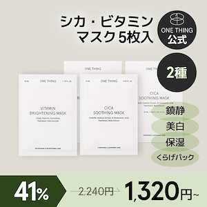 【5枚】 シカ スージング / ビタミン ブライトニング マスクパック 2種 / ナイアシンアミド パンテノール インナードライ 鎮静 保湿 肌バリア機能 トーンアップ フェイスパック パック