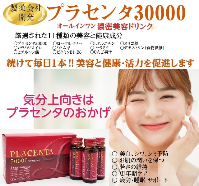 Qoo10] プラセンタ30000DX 10本 美と健 : 健康食品・サプリ