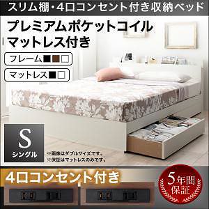 スリム棚/4口コンセント付き収納ベッド [Dublin]ダブリン [プレミアムポケットコイルマットレス付き] シングル [フレーム色]ウォルナットブラウン [マットレス色]ホワイト