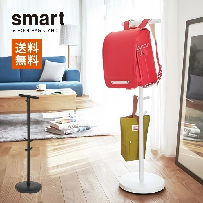 SMART ランドセルスタンド スマート 3494 3495