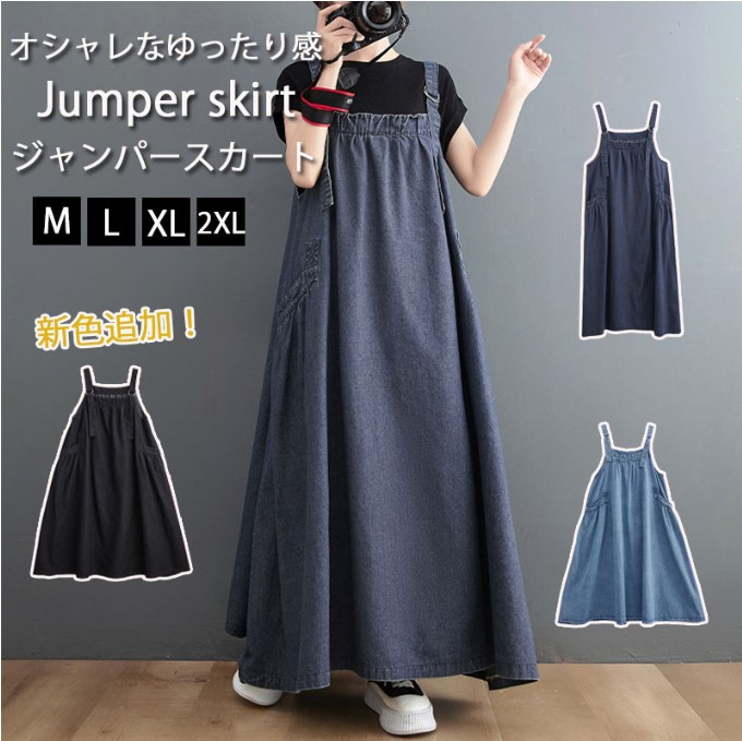 【急速出荷】【人気NO.1】大きいサイズの婦人服2024春夏の新型ストラップの長いスカートはゆったりしていて痩せています