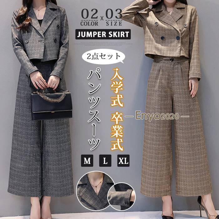 セットアップ レディース 春 秋 冬 パンツスーツ ワイドパンツ パンツドレス 2点セット 入学式 スーツ ママ コーデ パンツスーツ