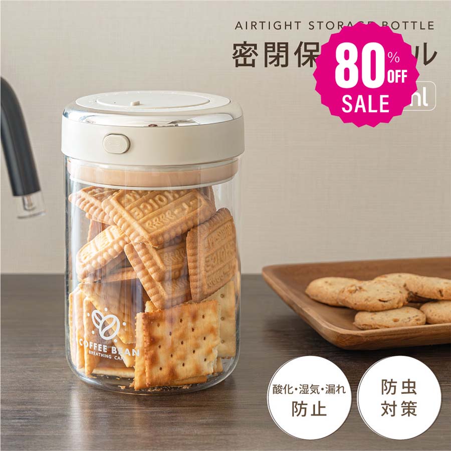 【品質良い 大好評中1136 】真空保存容器 ガラス コーヒー キャニスター 真空 密閉 真空キャニスター 密閉容器 砂糖入れ 梅雨対策 鮮度キープ ペットフード コーヒー豆 茶筒 香料 保存容器 鮮
