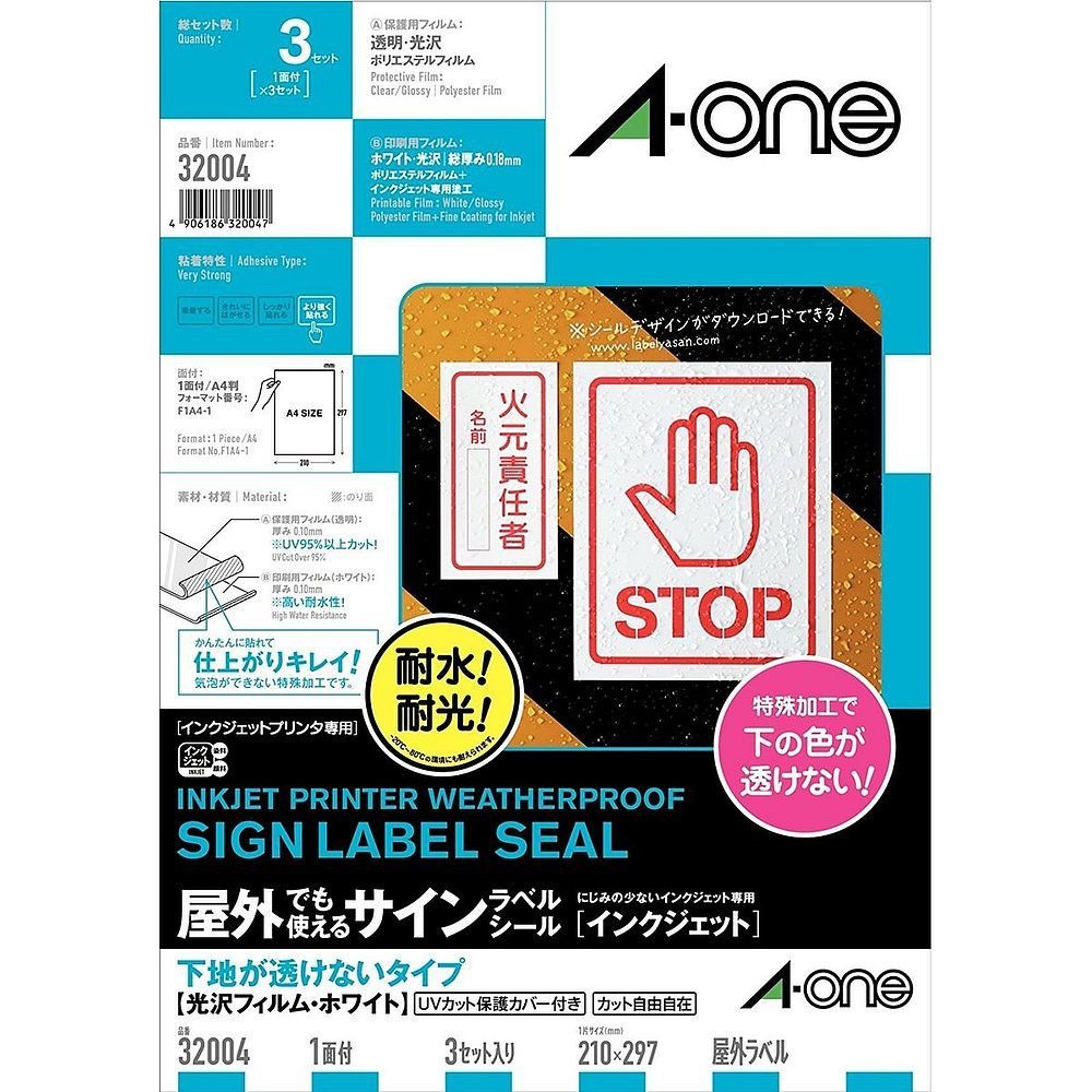 （まとめ買い）屋外でも使えるラベル 下地が透けない 光沢ホワイト 3セット入 32004 [x3]