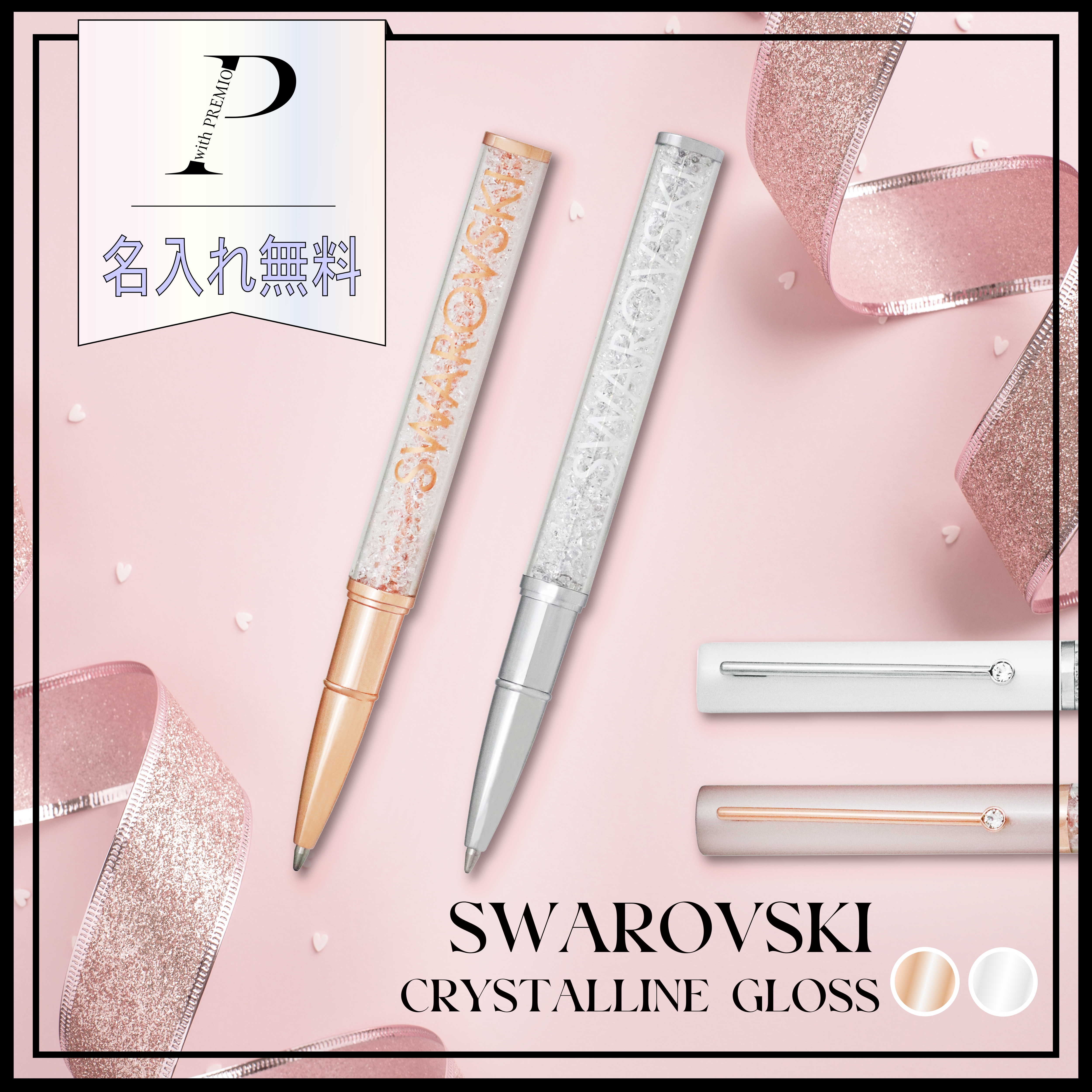 【名入れ無料】【BOX&ショッピングバック付】スワロフスキー ボールペン Crystal Glossギフトセット スワロフスキー クリスタルペン 女性 レディース 女友達 彼女 ギフト プレゼント