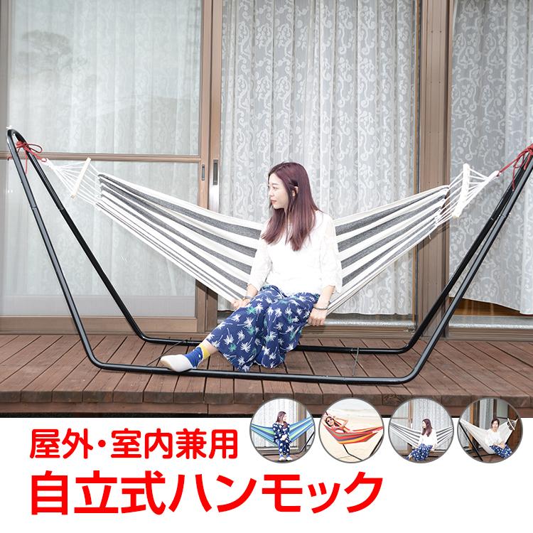 ハンモック 自立式 3way 室内 自立式ハンモック ハンモックスタンド 折りたたみ キャンプ アウトドア 軽量 屋外 ハンモック チェア ハンガーラック 庭 ベランダ