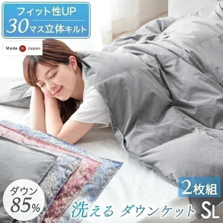 2枚組 日本製 洗える 羽毛肌掛け布団 シングル 0.27kg ダックダウン85％ 30マス 立体キルト 肌掛け布団 ダウンケット 肌掛けふとん 羽毛布団 掛け布団