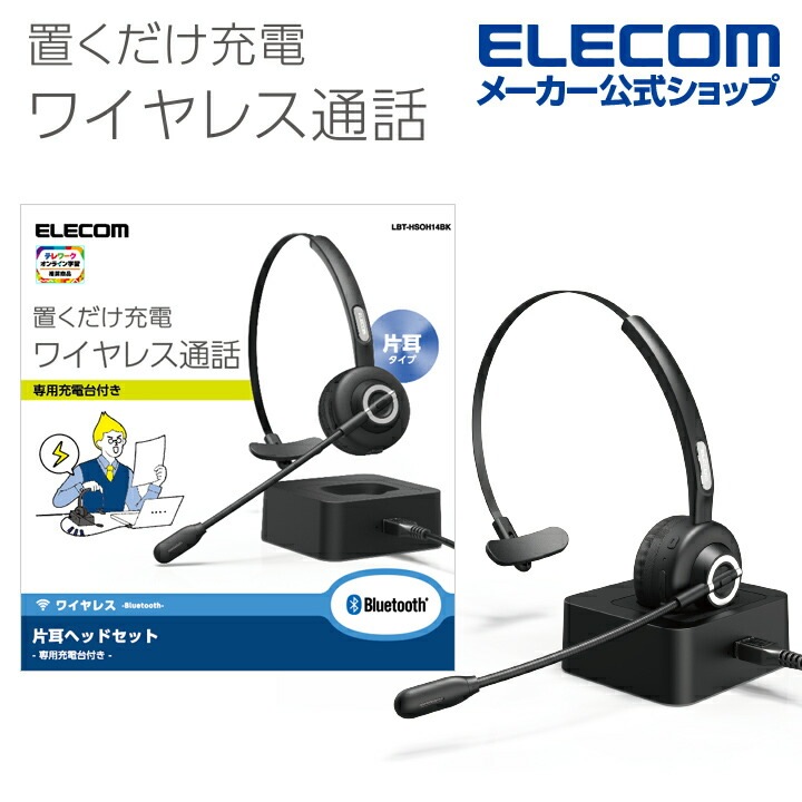 Bluetooth 片耳ヘッドセット オーバーヘッドタイプ 充電台付 ワイヤレス ヘッドセット ブルートゥース オーバーヘッド ブラック LBT-HSOH14BK