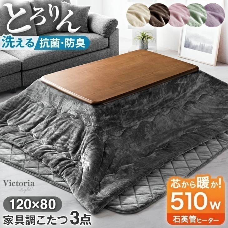 抗菌防臭！何度も洗える とろりん掛敷布団 + こたつテーブル 3点セット 120 長方形 抗菌 防臭 掛布団 UV 天板 こたつセット セット こたつ テーブル こたつ布団 こたつ布団セット