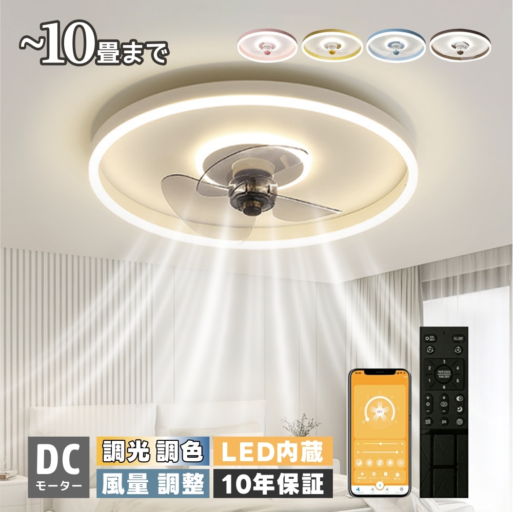 【送風できる照明】 シーリングライト シーリングファン LED 照明器具 超薄 扇風機 シーリングファンライト 10畳 DCモーター サーキュレーター 調光 調色 オシャレ 天井照明 空気循環 省エネ