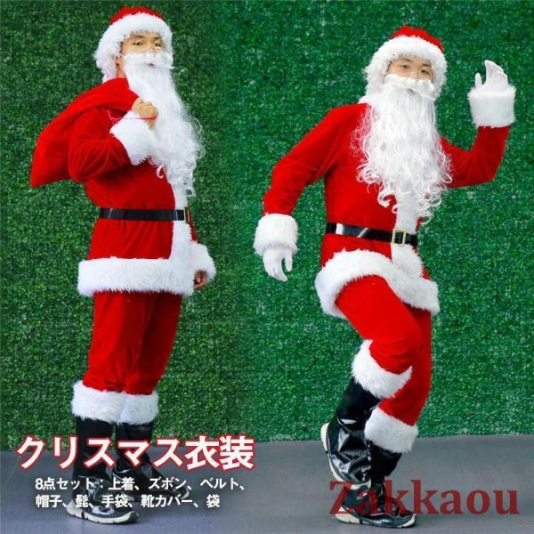 【大人気N0.1】クリスマスサンタ コスプレ8点セット サンタクロース クリスマス 仮装 メンズ レディース 大人衣装 男女兼用 ハロウィン 男性 プレゼント