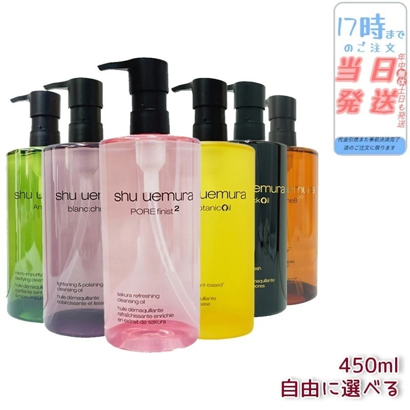 shu uemura シュウ ウエムラ ボタニック クレンジング オイル ブランクロマ ライト＆ポリッシュ ブラック 450mL 混合肌 洗顔 メイク落とし