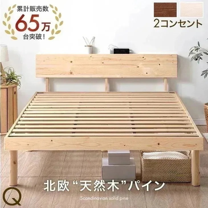 ベッド おしゃれ ベッドフレーム 単品 クイーン 天然木 すのこベッド すのこベット シンプル 木製 宮棚 2口コンセント
