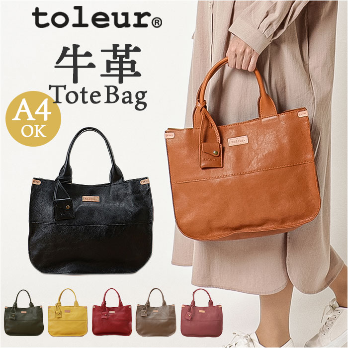 toleur バッグ トーラ 11883 通販 レザー トートバッグ トートバック レザーバッグ レディース 革 カウレザー 牛革 通勤 通学 A4 おしゃれ シンプル 20代 30代 40代 50代