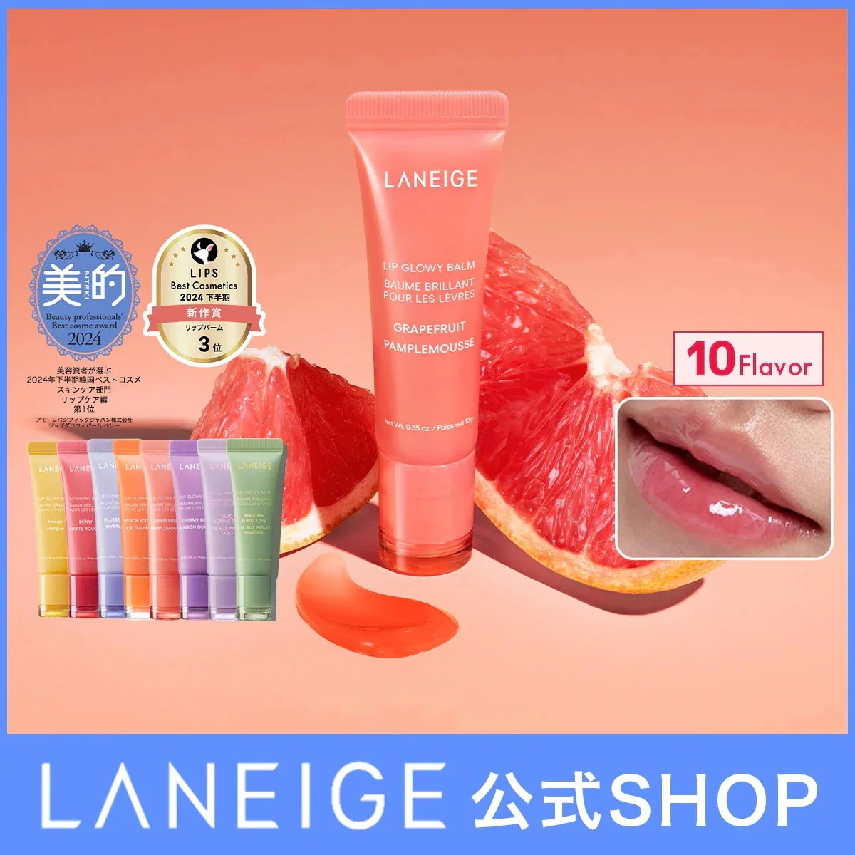 Qoo10] ラネージュ 国内発送 リップグロウィバーム リップク 