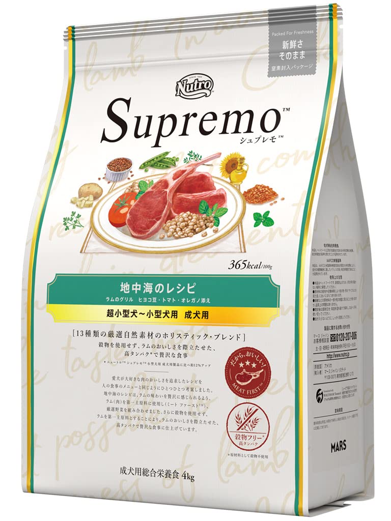Nutro シュプレモ 超小型犬~小型犬用 成犬用 地中海のレシピ ラム 4kg ドライフード 小粒 総合栄養食 ドッグフード 犬 グレインフリー 穀物フリー 厳選自然素材 香料・着色料 無添加 ニュ