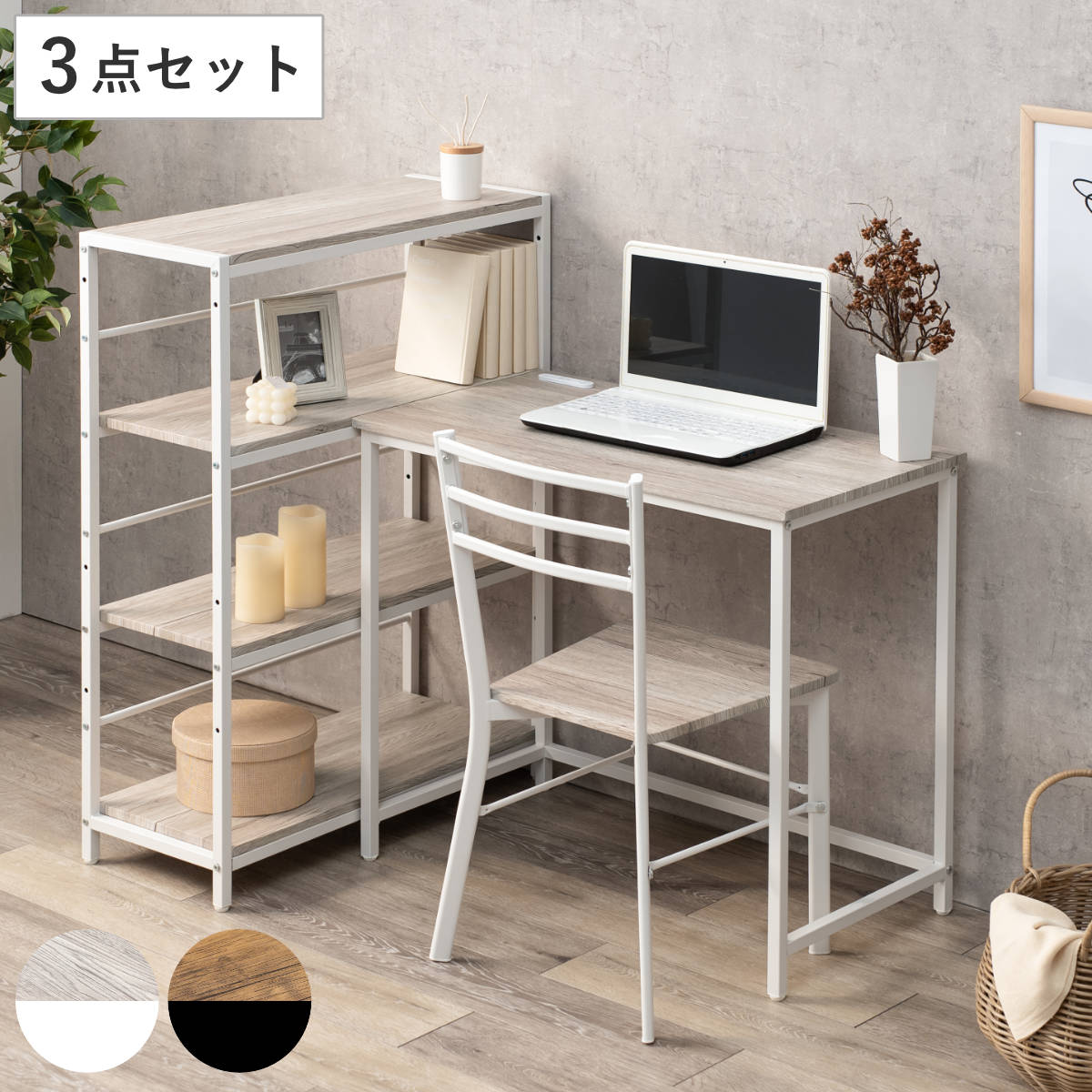 デスク チェア 3点セット デスクx1 4段ラックx1 チェアx1 L字 机 セット コンセント付き 組合せ レイアウト 自由 ラック 棚 収納 スチール 木目調 白 黒 ブラウン ナチュラル