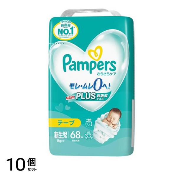 さらさらケア テープ スーパージャンボ 新生児 68枚入 10個セット